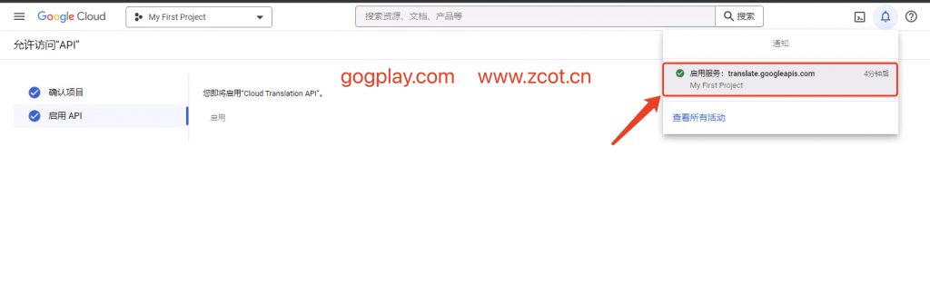 图片[6]-谷歌翻译API key怎么申请?接入Google翻译第一步创建Google Cloud Translation API key-GG联盟挑战