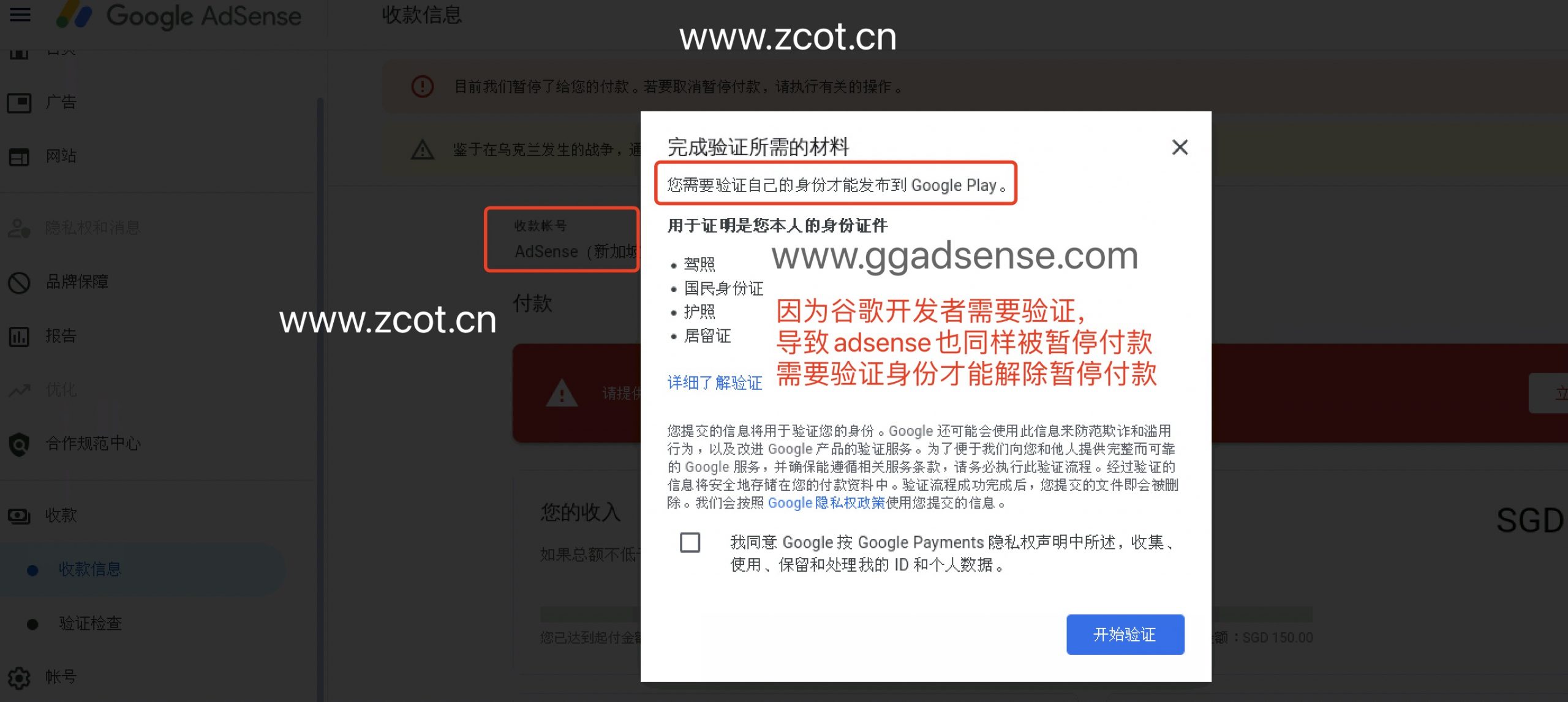 中国/香港AdSense/AdMob账号不需要进行身份验证,为什么也被暂停付款需要验证身份信息？-GG联盟挑战