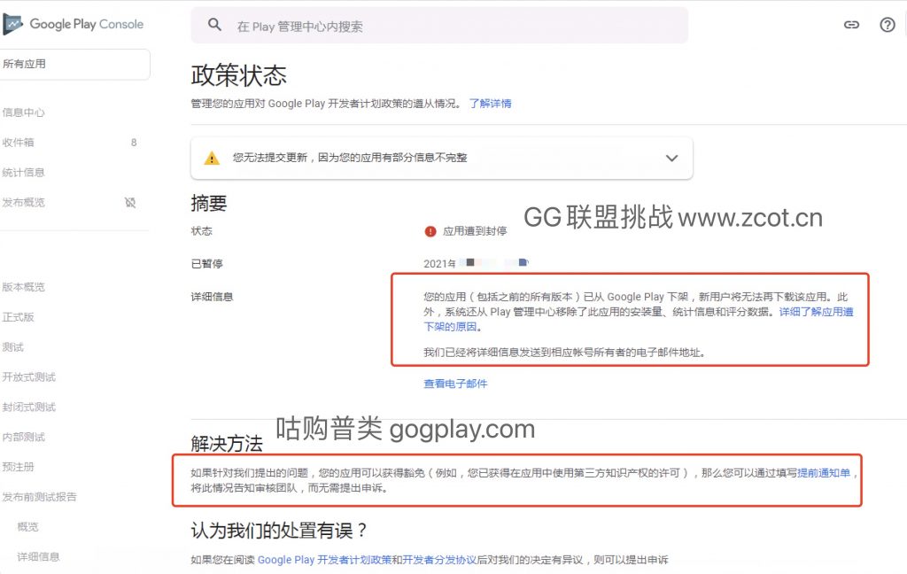 图片[1]-上架到Google play的应用遭到封停,谷歌开发者应用被封会影响账户安全吗？-GG联盟挑战