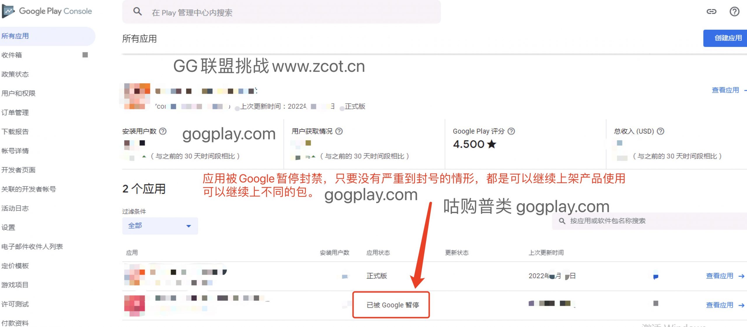 上架到Google play的应用遭到封停,谷歌开发者应用被封会影响账户安全吗？-GG联盟挑战