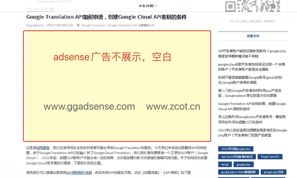 图片[1]-Google adsense广告不展示原因，新审核通过的账号需要多久才能显示广告-GG联盟挑战