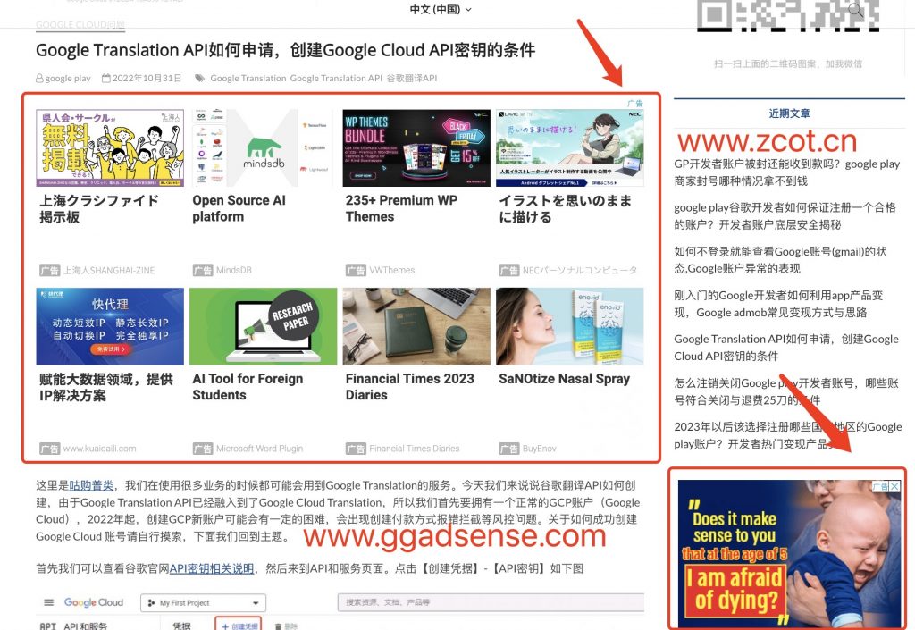 图片[2]-Google adsense广告不展示原因，新审核通过的账号需要多久才能显示广告-GG联盟挑战