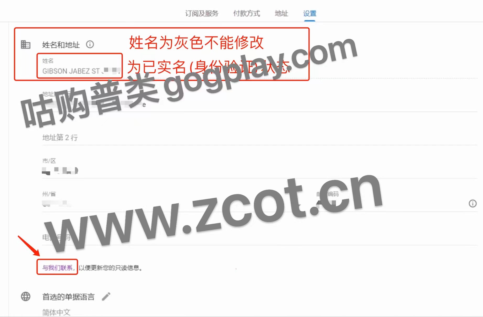 怎么查看谷歌付款资料是否已实名(身份验证)，play/admob/adsense实名后还能更改姓名吗？-GG联盟挑战