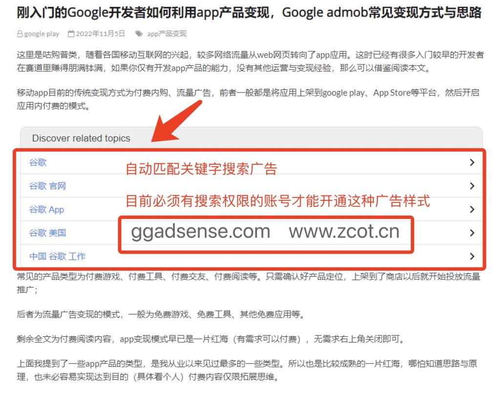 图片[1]-Google广告放大招了，AdSense又新添一种强大的关键字匹配搜索广告-GG联盟挑战