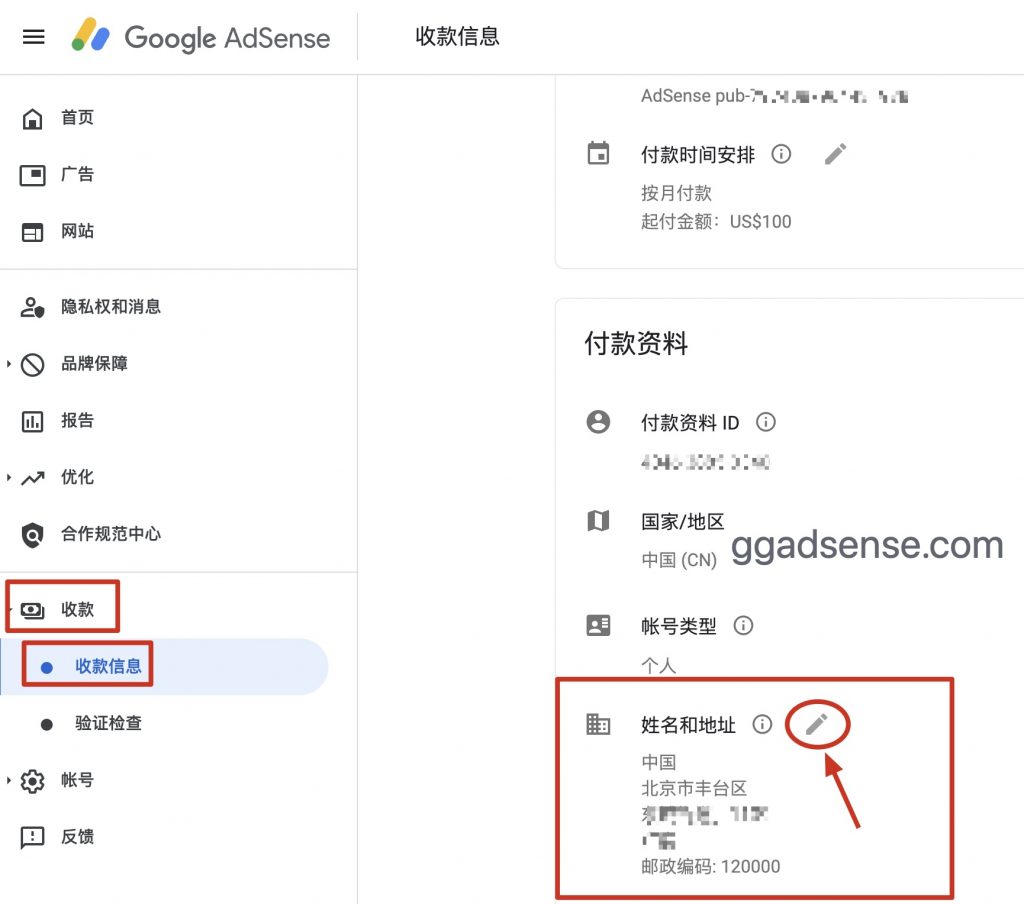 图片[3]-2023最新如何修改AdSense付款资料，收款资料地址填写-GG联盟挑战