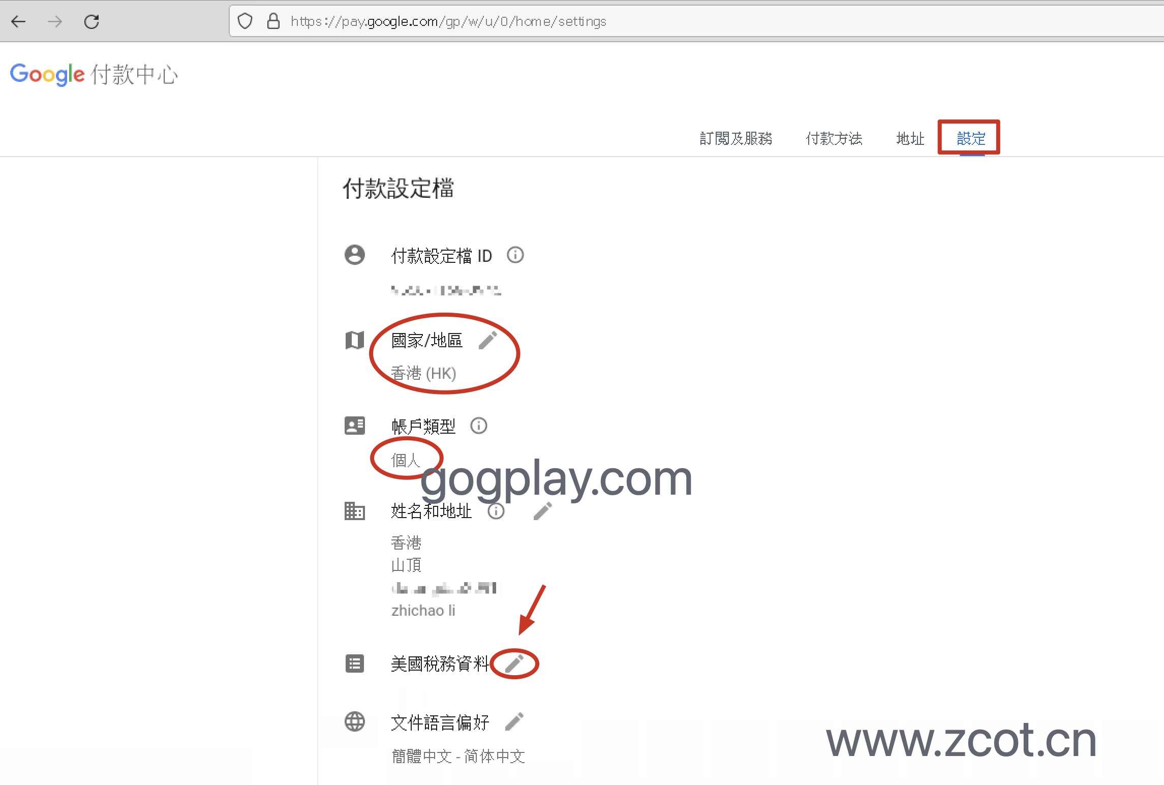 香港GP开发者美国税务信息申报，play/adsense/admob港区优惠税率填写教程-GG联盟挑战
