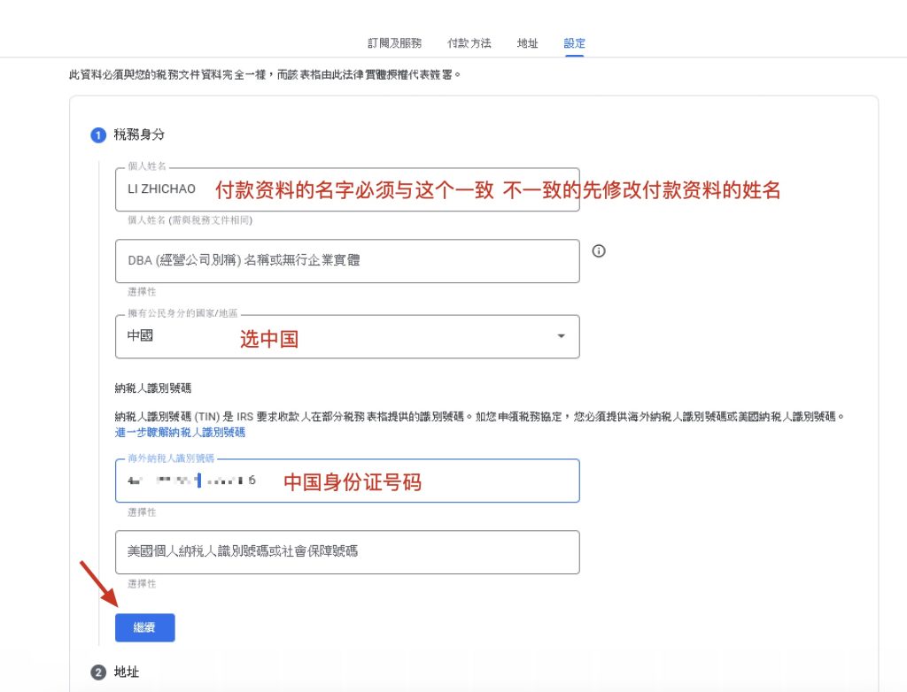 圖片[21] - 香港GP開發者賬號報稅方案，香港Google play美國稅務信息優惠稅收設置 - GGZC