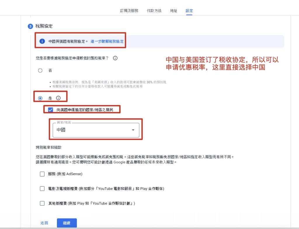 圖片[24] - 香港GP開發者賬號報稅方案，香港Google play美國稅務信息優惠稅收設置 - GGZC