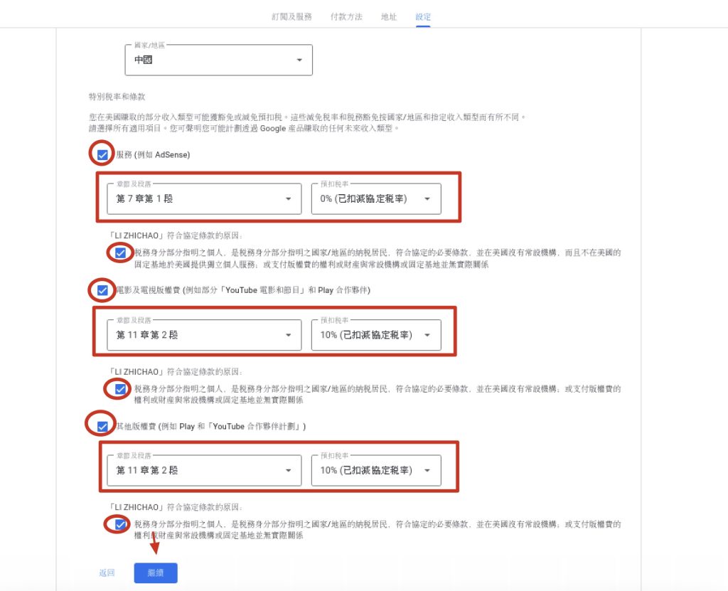圖片[25] - 香港GP開發者賬號報稅方案，香港Google play美國稅務信息優惠稅收設置 - GGZC
