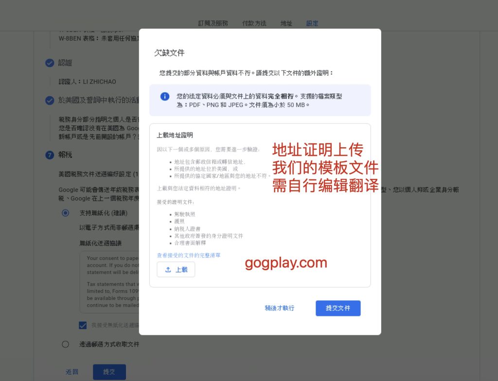 圖片[30] - 香港GP開發者賬號報稅方案，香港Google play美國稅務信息優惠稅收設置 - GGZC