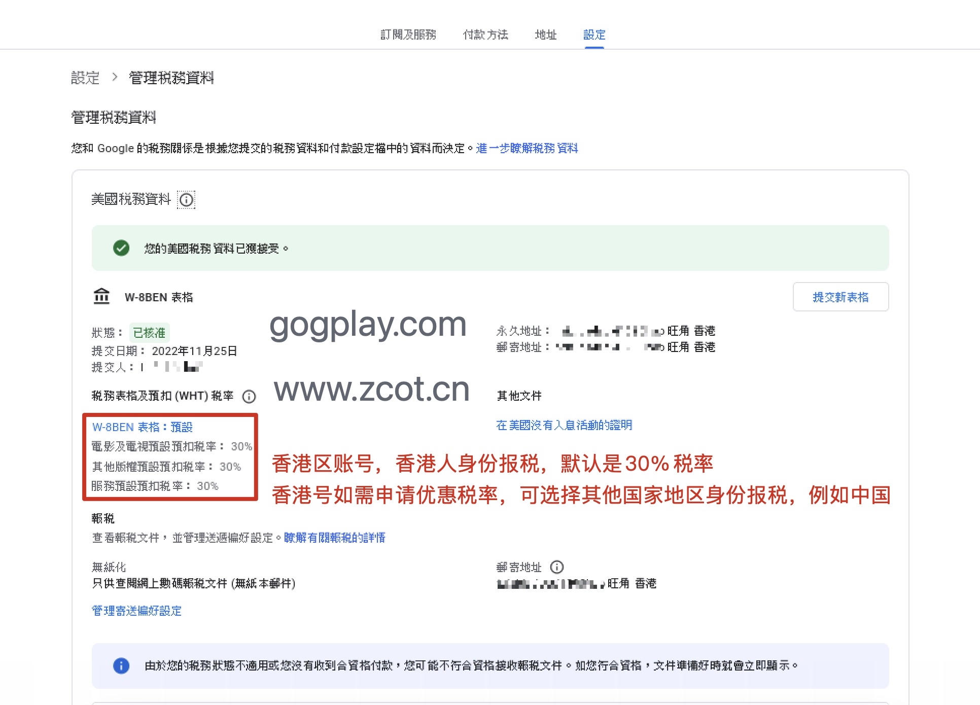 gp开发者与油管频道是否需要向美国缴税，google play/youtube账号不同注册国家的税率-GG联盟挑战