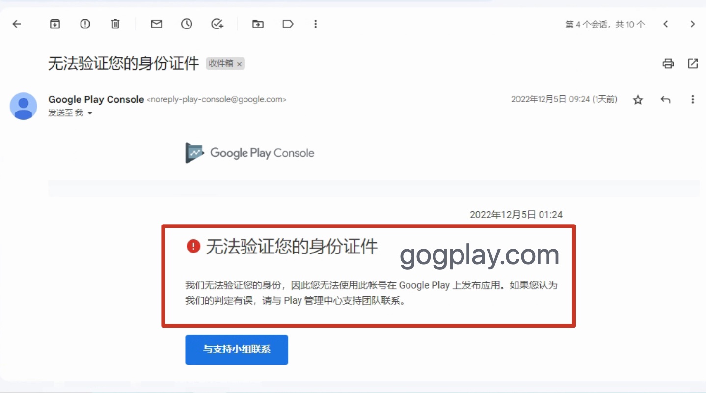 google play无法验证您的身份证件，验证失败的证件与银行卡还能再次注册吗-GG联盟挑战
