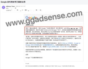 adsense无效流量暂停解除:Google 发布商帐号已重新启用 - GG联盟挑战