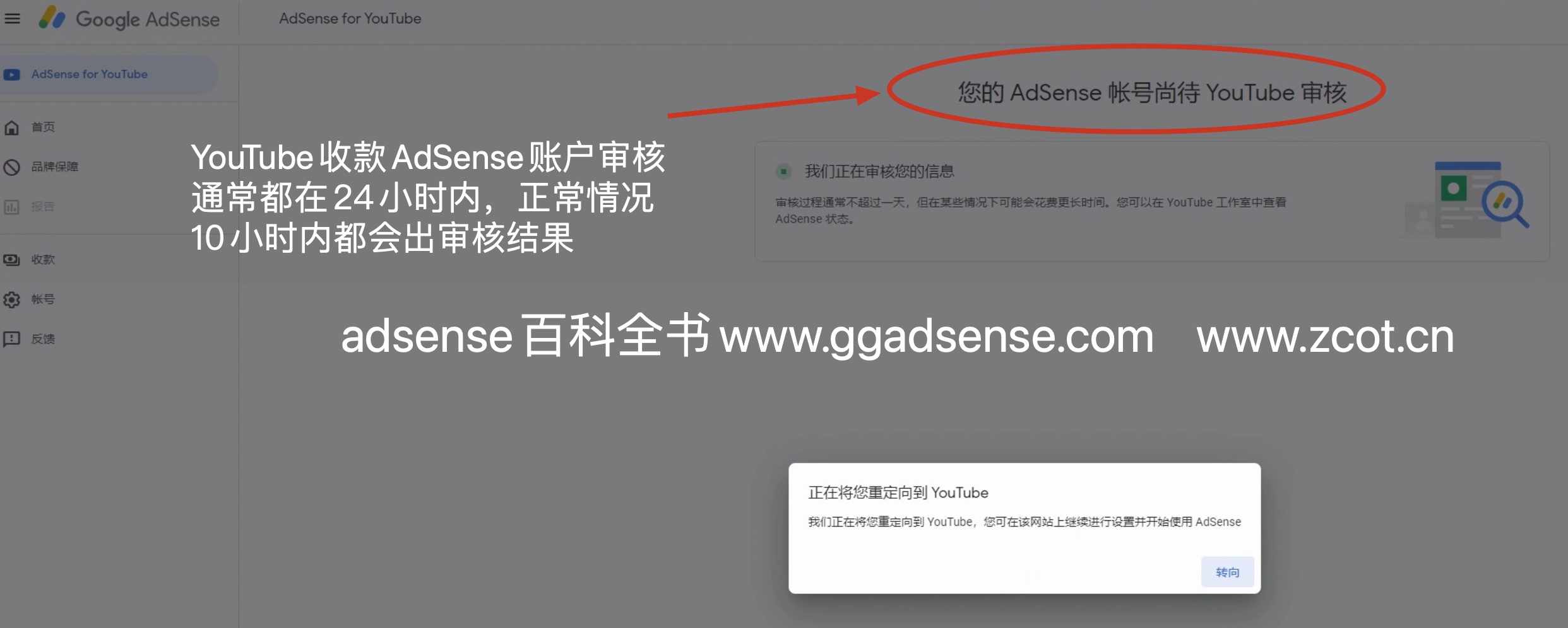 YouTube(油管)申请adsense要审核多久，AdSense for YouTube开通-GG联盟挑战