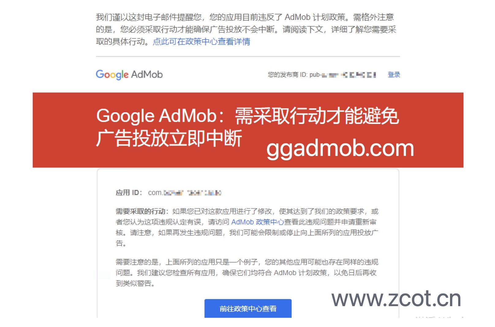 Google AdMob应用违规：需采取行动才能避免广告投放立即中断-GG联盟挑战