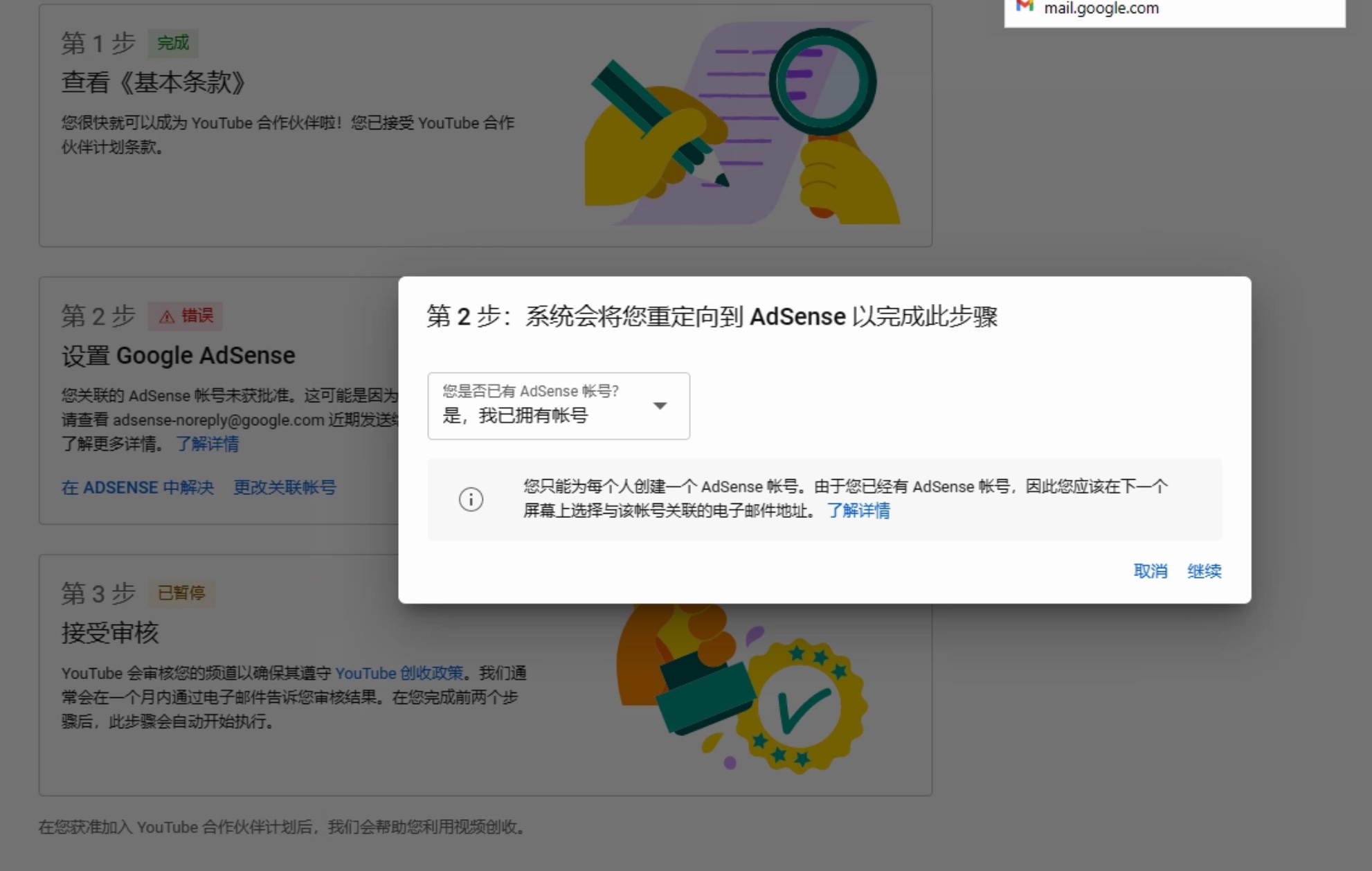 您关联的AdSense账号缺少必要的付款信息，因此您的频道无法用于创收-GG联盟挑战