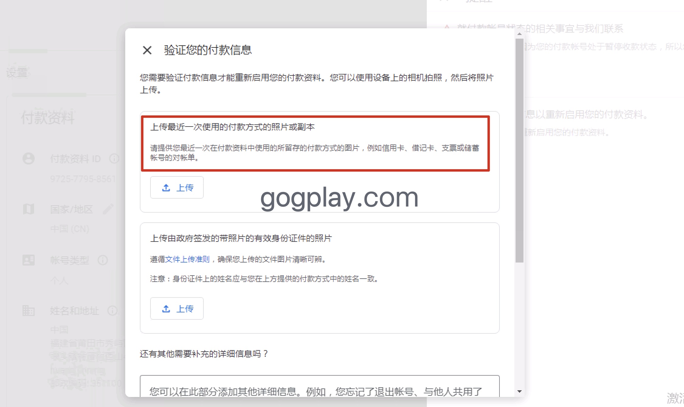 2023gp开发者封号，Google Payments付款资料被暂停无法收到付款-GG联盟挑战