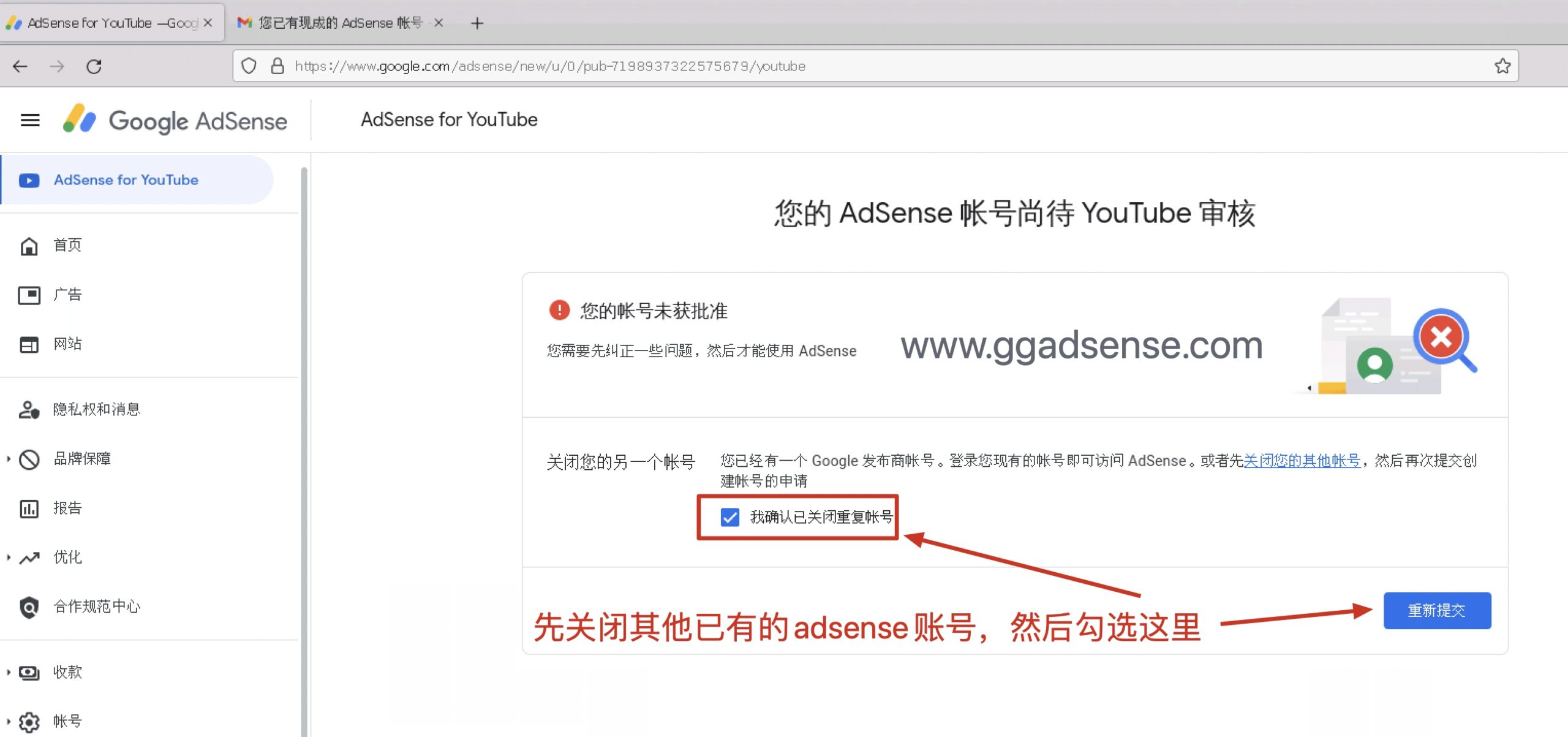 adsense注册审核提示您已有adsense账号，关闭另一个账号-GG联盟挑战