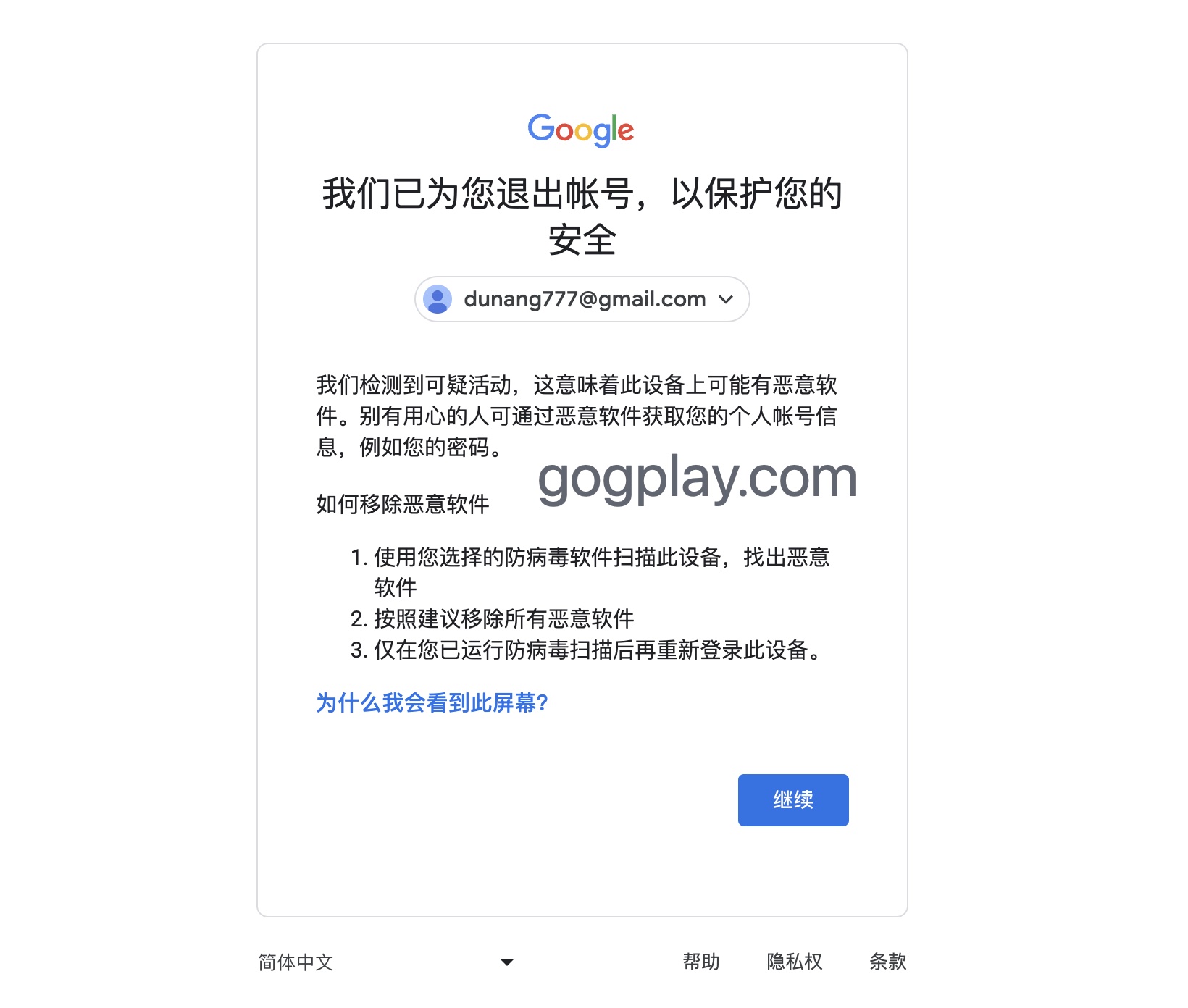 (谷歌帐号登录不上)我们已为您退出帐号，以保护您的安全-GG联盟挑战