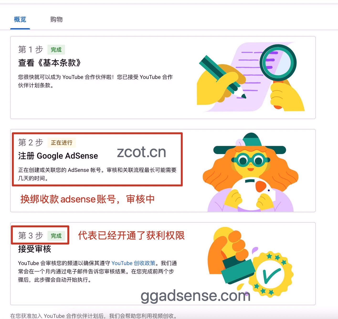 已开通获利功能的油管频道，YouTube换绑AdSense收款账号会影响获利吗？-GG联盟挑战