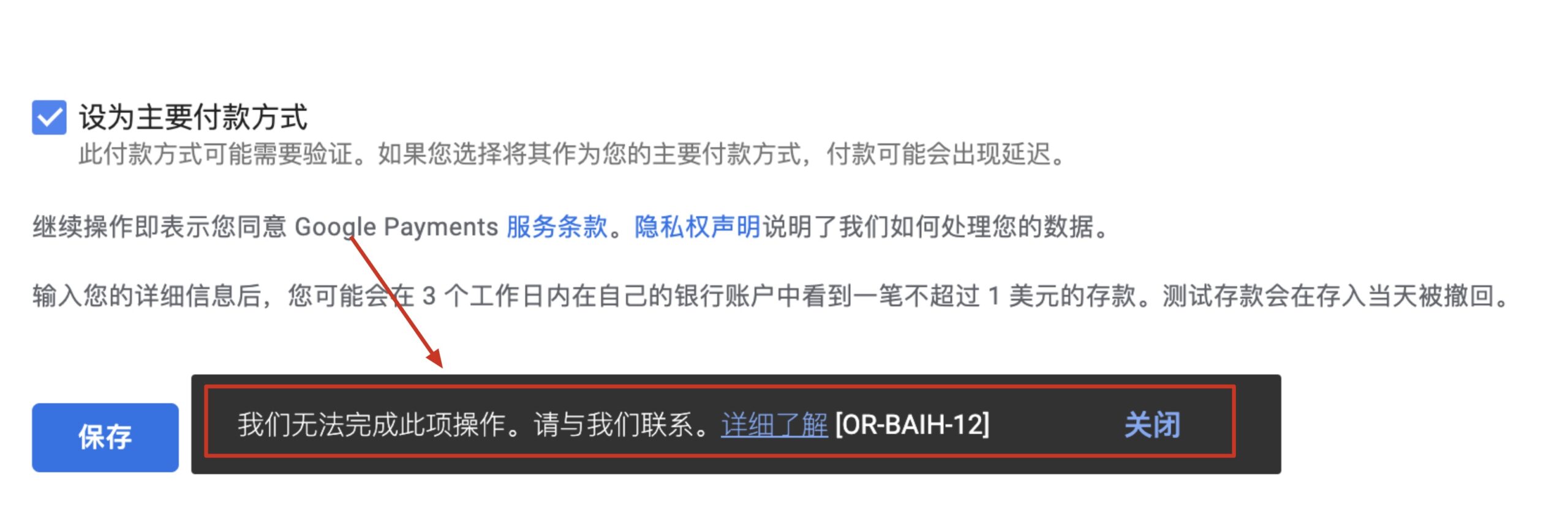 Google play开发者/adsense/admob添加收款我们无法完成此项操作[OR-BAIH-12]-GG联盟挑战
