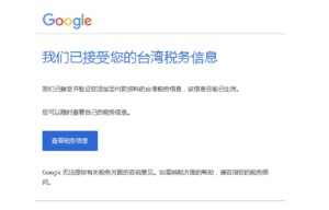 google play开发者台湾税务信息申报流程，谷歌开发者扣台湾税吗？ - GG联盟挑战