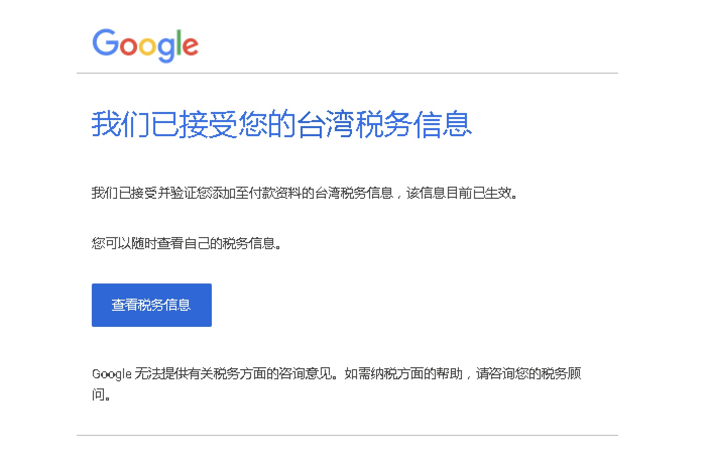 google play开发者台湾税务信息申报流程，谷歌开发者扣台湾税吗？-GG联盟挑战