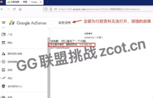 Google payments付款资料大面积bug故障，预测将迎来更严苛的门槛 - GG联盟挑战