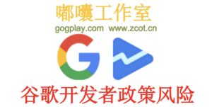 2023年Google Play 开发者分发协议最新版本 - GG联盟挑战