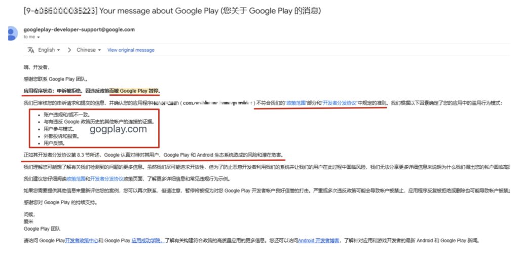 Google Play开发者应用被下架移除：app因获取短信敏感权限的问题而被下架-GG联盟挑战