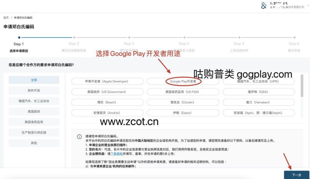 图片[2] - 谷歌开发者公司邓白氏编码申请流程，Google Play企业账号邓白氏码获取方法 - GG联盟挑战