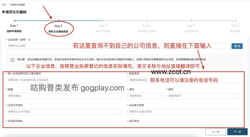 图片[3] - 谷歌开发者公司邓白氏编码申请流程，Google Play企业账号邓白氏码获取方法 - GG联盟挑战