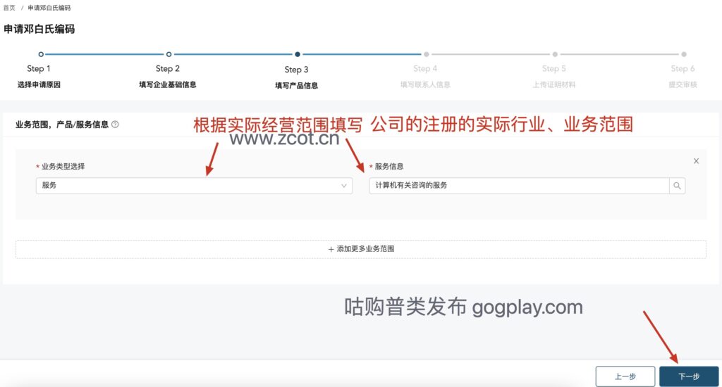 图片[4] - 谷歌开发者公司邓白氏编码申请流程，Google Play企业账号邓白氏码获取方法 - GG联盟挑战