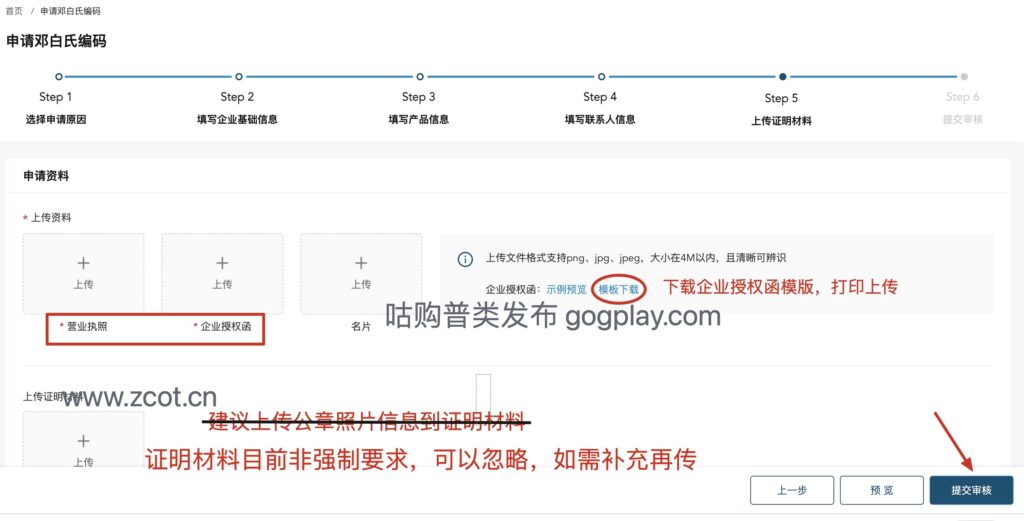 图片[6]-谷歌开发者公司邓白氏编码申请流程，Google Play企业账号邓白氏码获取方法-GG联盟挑战