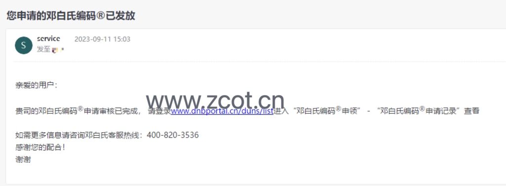 图片[8]-谷歌开发者公司邓白氏编码申请流程，Google Play企业账号邓白氏码获取方法-GG联盟挑战