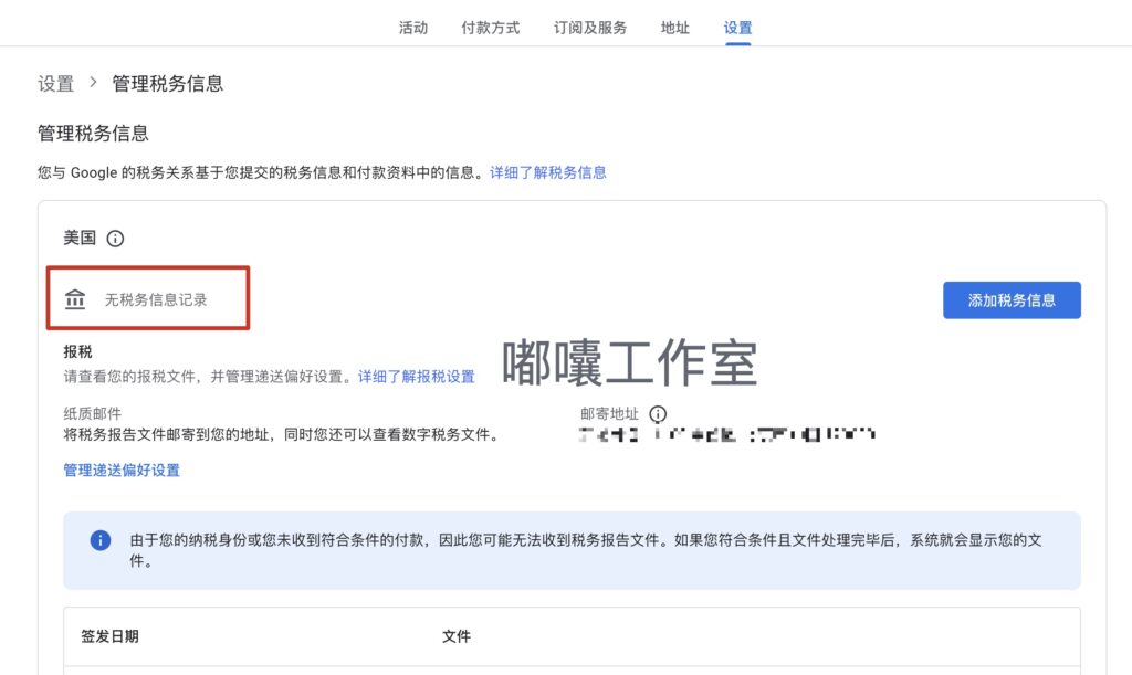 如何查看自己的Google Play 开发者美国税务信息，谷歌美国税务信息管理路径-GG联盟挑战