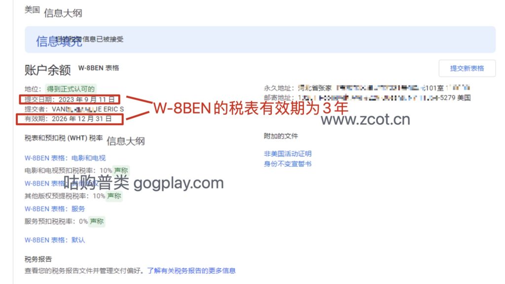 图片[2] - 如何查看自己的Google Play 开发者美国税务信息，谷歌美国税务信息管理路径 - GG联盟挑战