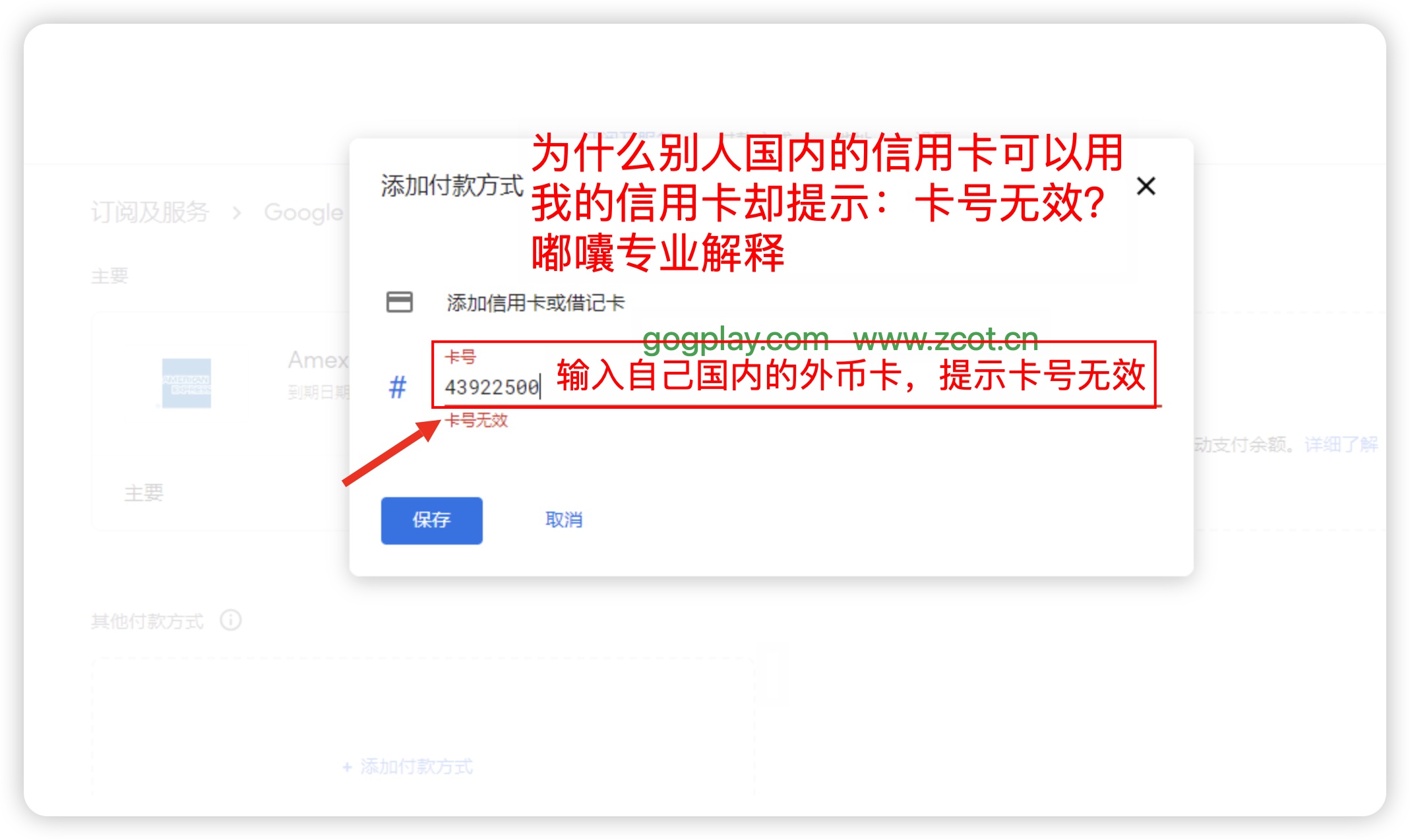 Google Payments添加国内信用卡提示卡号无效，谷歌开发者能用国内信用卡注册吗？-GG联盟挑战