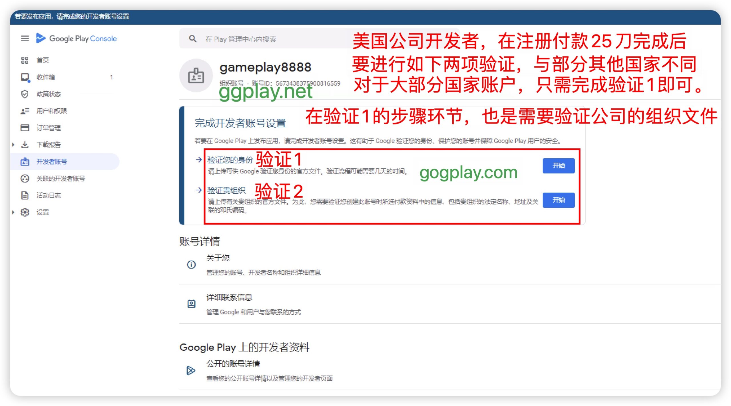 2024年google play开发者仍然有部分地区性政策差异-GG联盟挑战