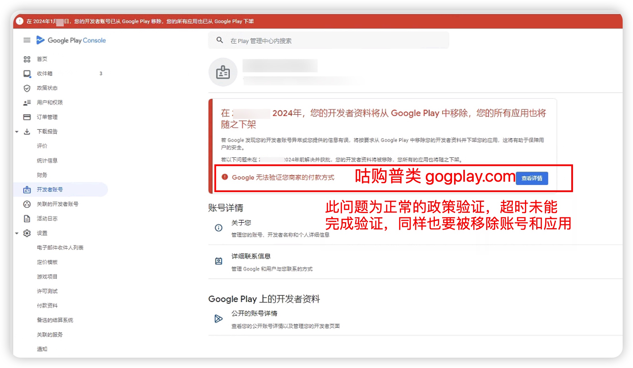 gp所有的未验证通过都将导致开发者资料从 Google Play 中移除，账号应用也将随之下架-GG联盟挑战