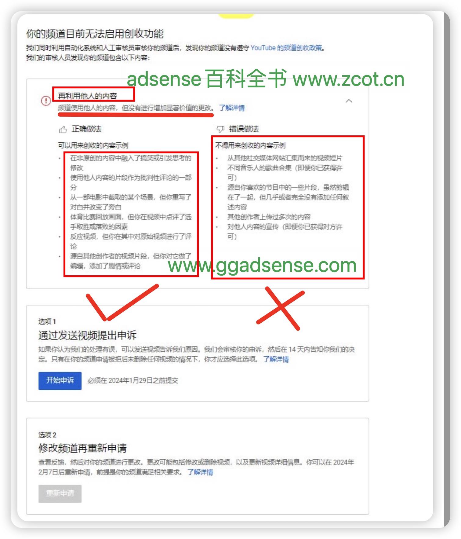 你的频道目前无法启用创收功能,频直使用他人的内容,但没有进行增加显著价值的更改-GG联盟挑战