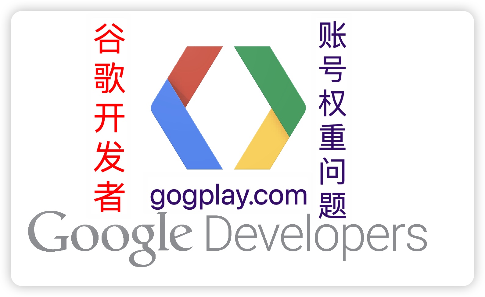 谷歌开发者账号权重问题，美国区google play是否有上架优势？-GG联盟挑战