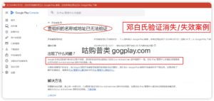 Google Play 邓白氏验证失效 贵组织的名称或地址已无法验证 - GG联盟挑战