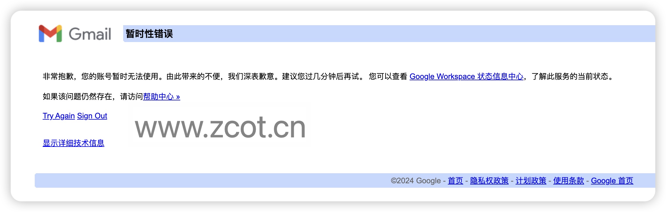 gmail暂时性错误无法访问 非常抱歉您的账号暂时无法使用-GG联盟挑战