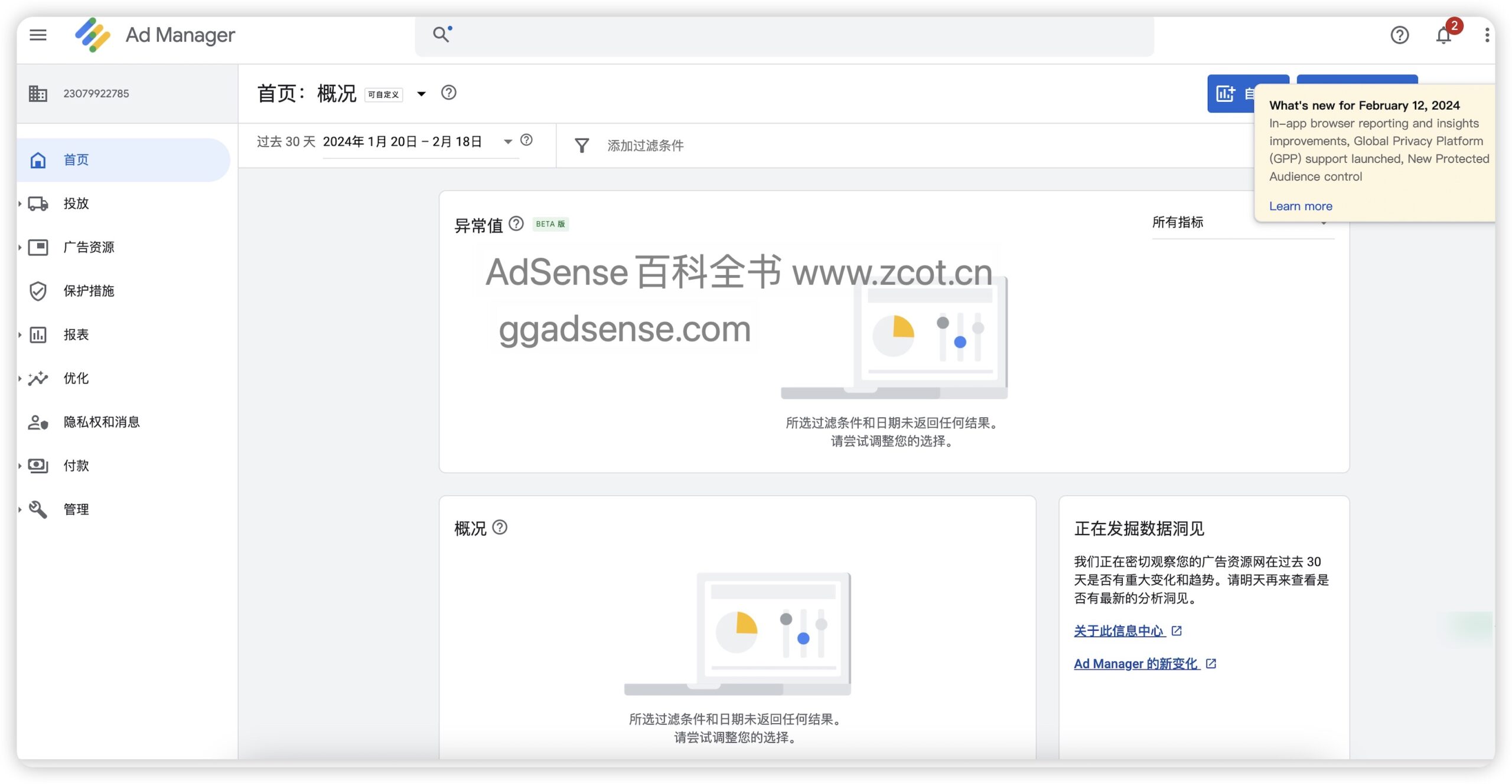 如何开通Google Ad Manager账户，最新开通Ad Manager账号教程-GG联盟挑战