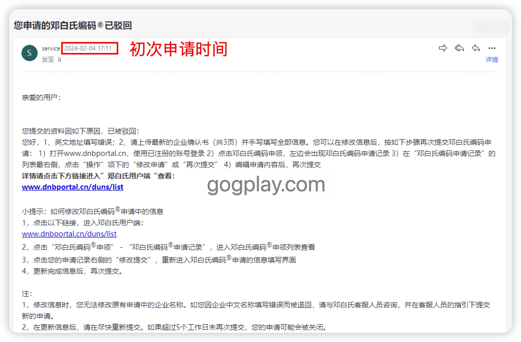 2024年中国邓白氏申请要多久，gp最低成本的邓白氏申请方案是什么-GG联盟挑战