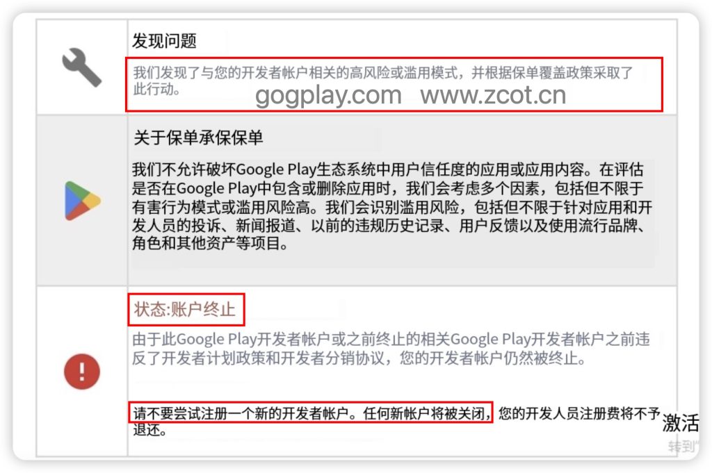 图片[1] - Google Play 我们发现了与您的开发者账户相关的高风险或滥用模式 - GG联盟挑战
