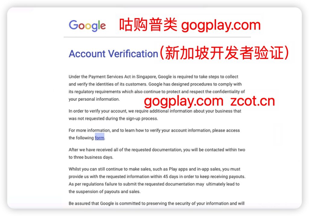 Singapore谷歌开发者内购二次验证  Google新加坡暂停商家收款-GG联盟挑战