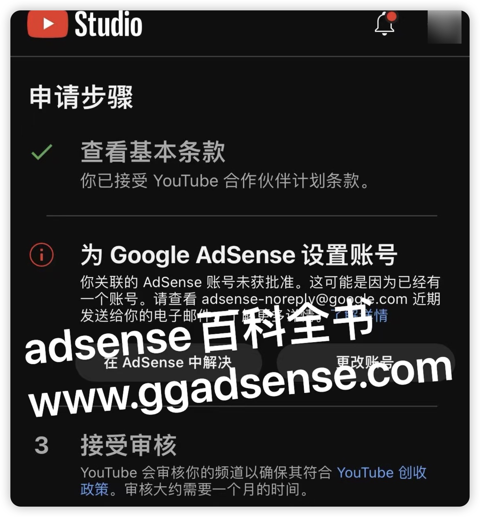 youtube频道获利开通问题，你关联的adsense账号未获批准如何解决-GG联盟挑战