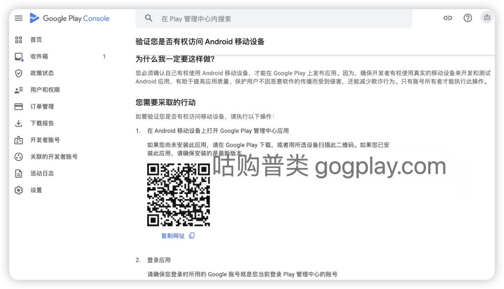 图片[2] - Google Play 商店终要跟上 Apple Developer的步伐 - GG联盟挑战